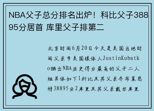 NBA父子总分排名出炉！科比父子38895分居首 库里父子排第二