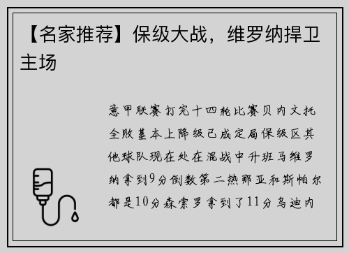 【名家推荐】保级大战，维罗纳捍卫主场