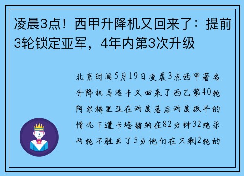 凌晨3点！西甲升降机又回来了：提前3轮锁定亚军，4年内第3次升级